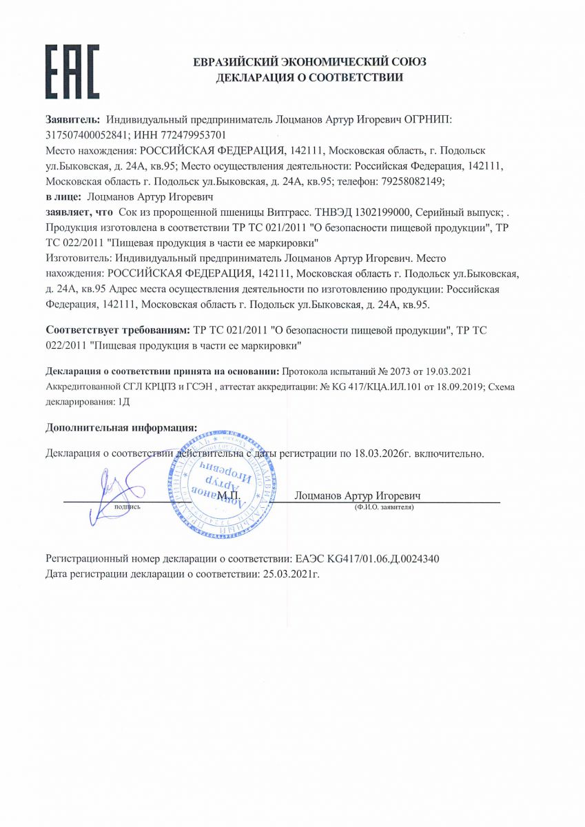 Витграсс купить в Москве